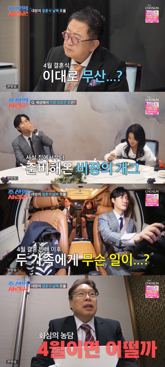TV조선 ‘조선의 사랑꾼’캡처