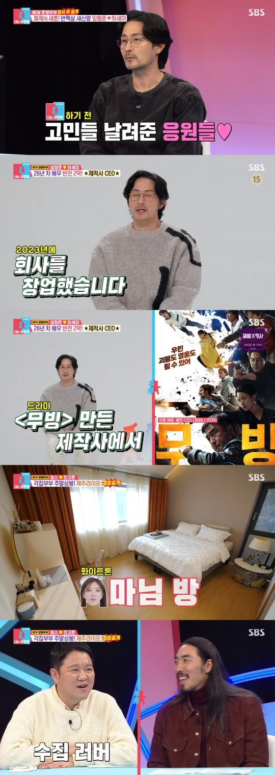 SBS '동상이몽2-너는 내 운명' 캡처