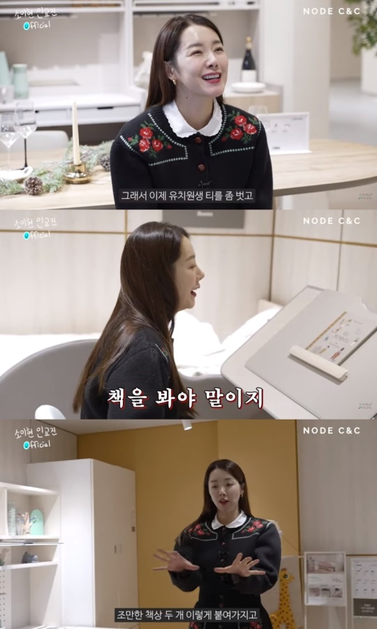 '소이현 인교진' 유튜브 캡처
