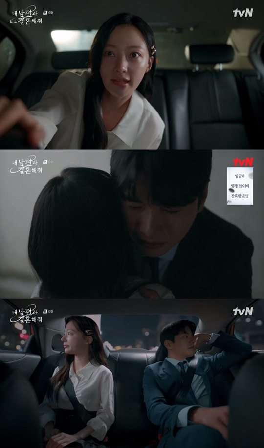 tvN ‘내 남편과 결혼해줘’캡처
