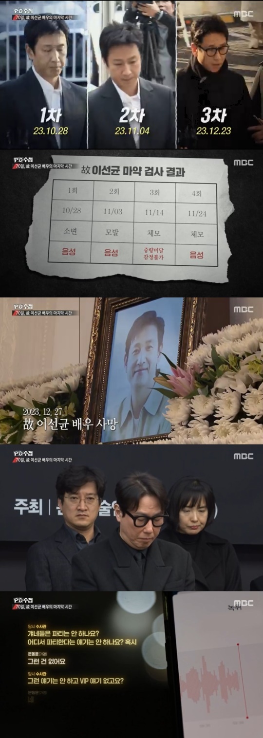 MBC '피디수첩' 캡처