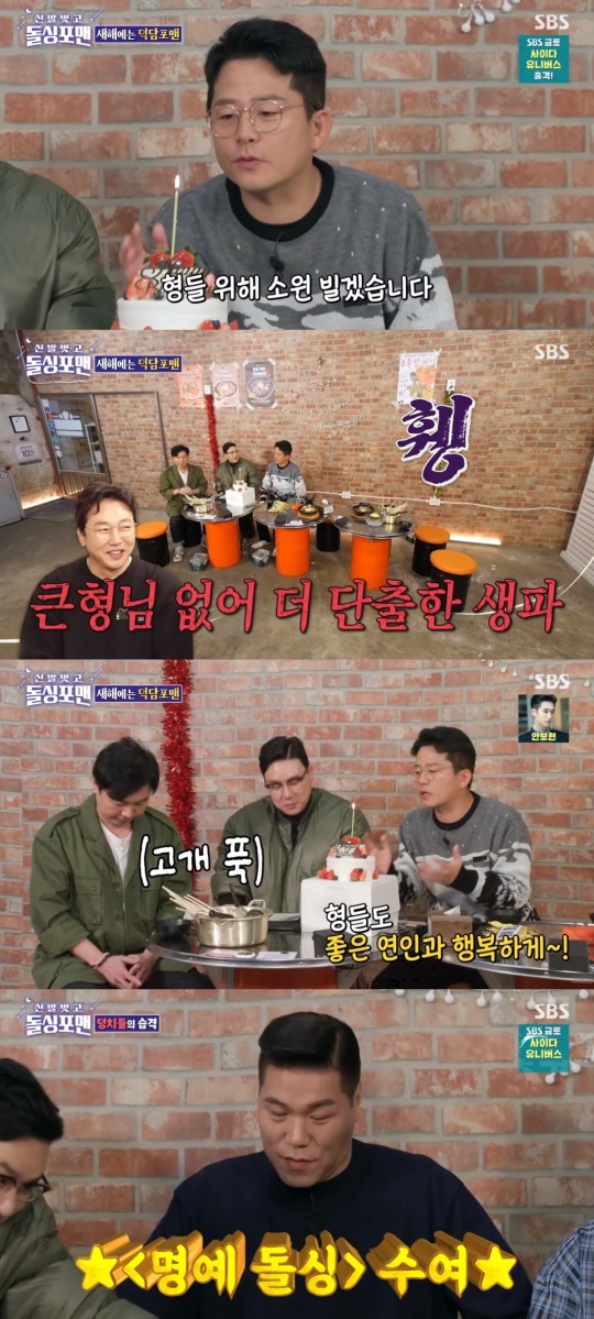 SBS '신발벗고 돌싱포맨' 캡처