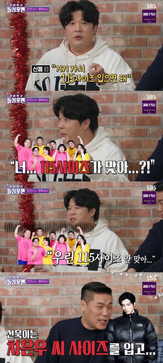 SBS '신발벗고 돌싱포맨' 캡처