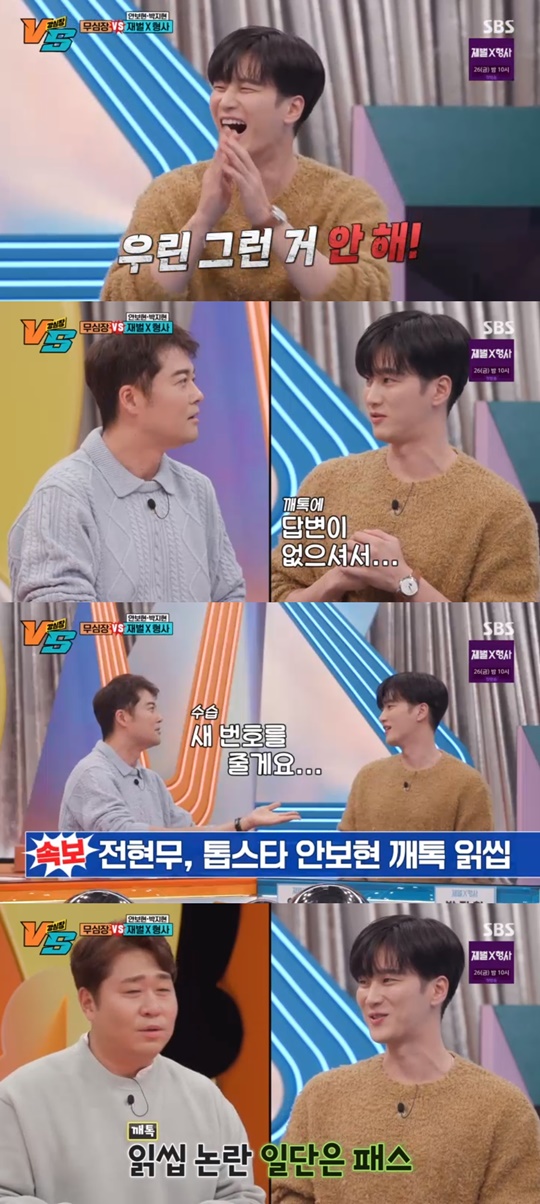 SBS '강심장VS' 캡처