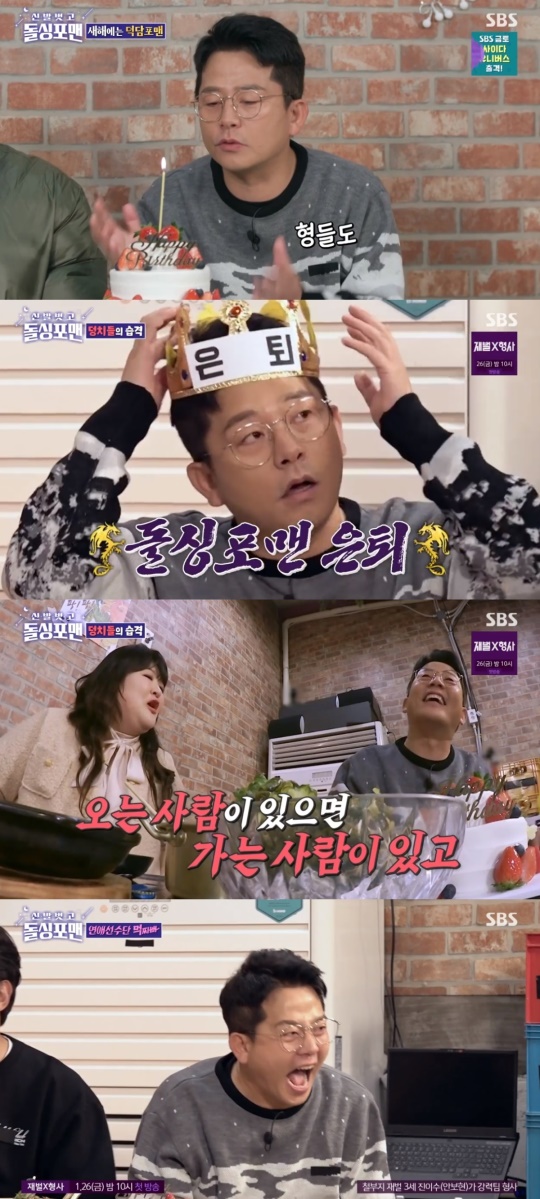 SBS '신발벗고 돌싱포맨' 캡처