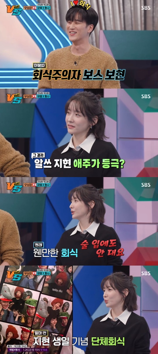 SBS '강심장VS' 캡처