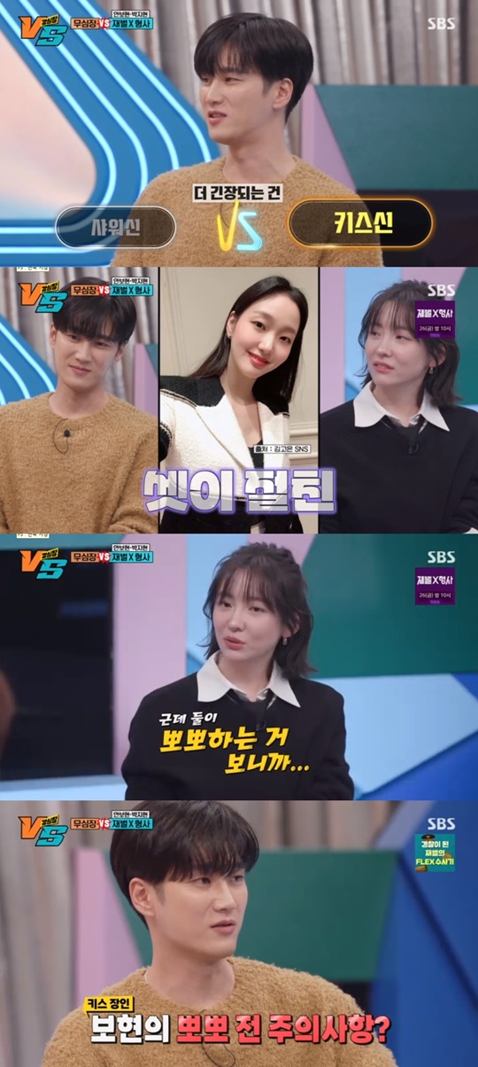 SBS '강심장VS' 캡처