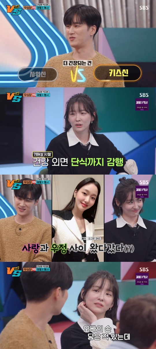 SBS '강심장VS' 캡처