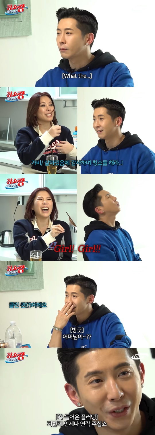 '청소광' 캡처