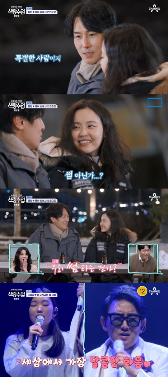 채널A '신랑수업' 캡처
