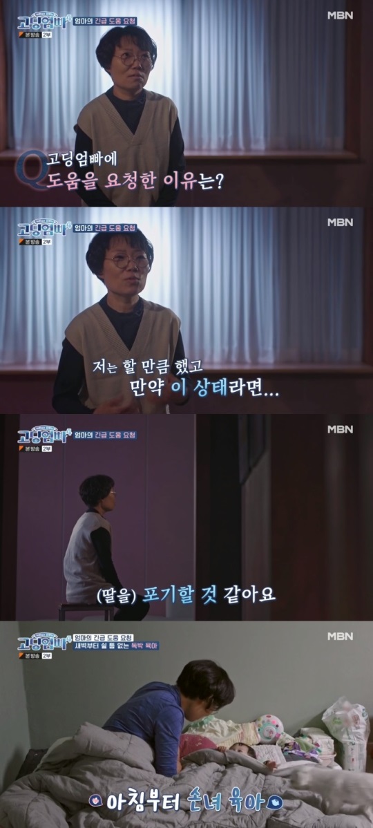MBN '고딩엄빠4' 방송캡쳐