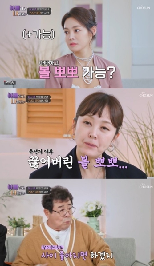 TV조선 '아빠하고 나하고' 방송화면 캡처