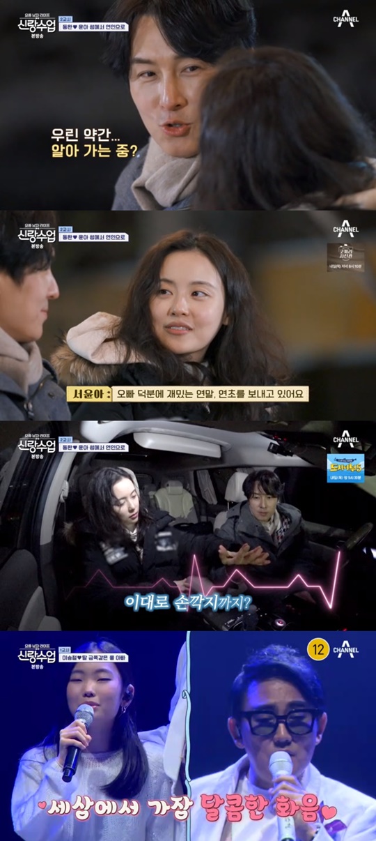 채널A '신랑수업' 캡처
