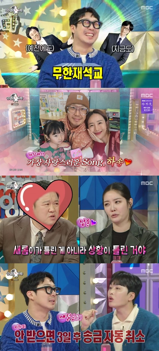 MBC '라디오스타' 캡처