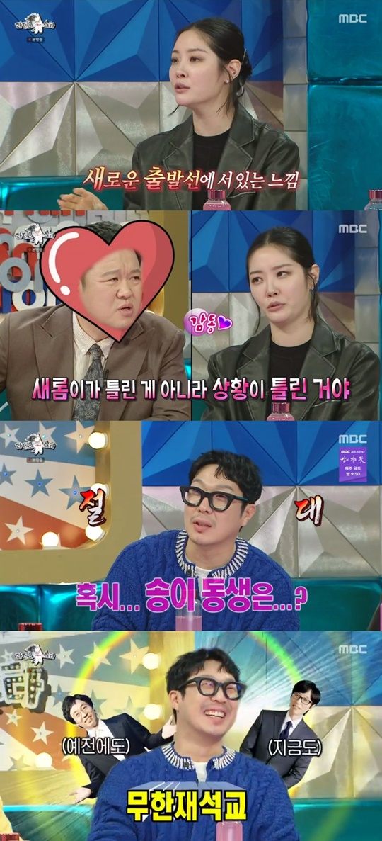 MBC '라디오스타' 캡처
