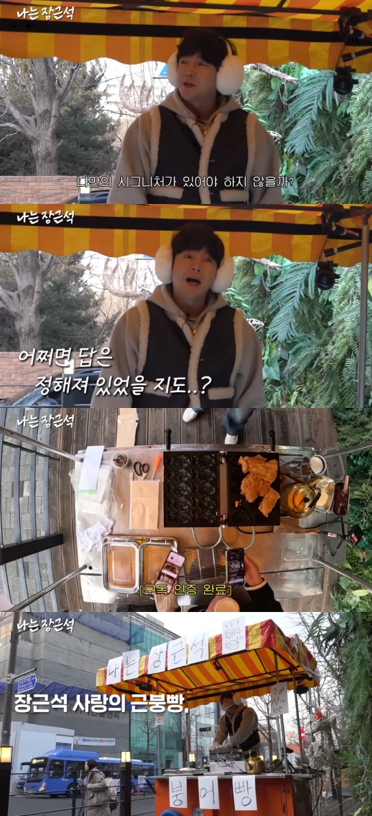 '나는 장근석' 유튜브 캡처