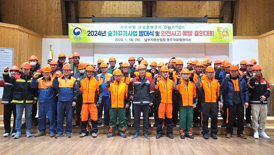 18일 영주 국유림관리소가 2024년 숲가꾸기사업 발대식 및 안전사고예방 결의대회 를 개최한후 기념사진을 찍고 있다.