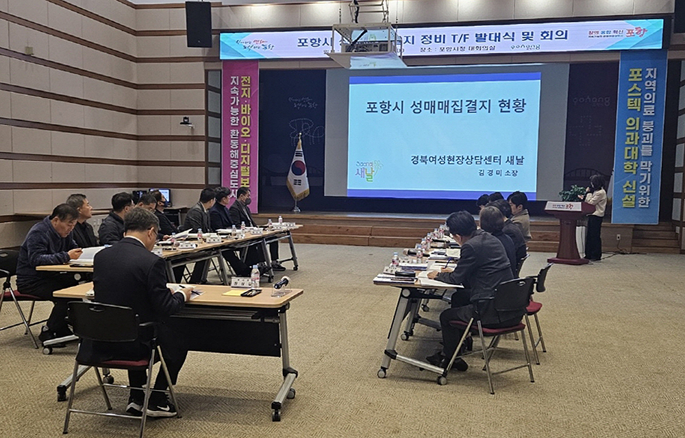 경북 포항시가 18일 옛 포항역 성매매집결지 정비 T/F’ 발대식을 개최하고 집결지 정비를 위한 첫 회의를 가졌다.(포항시 제공)