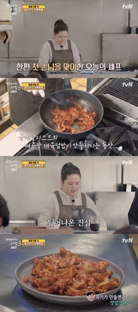 tvN '어쩌다사장3' 캡처