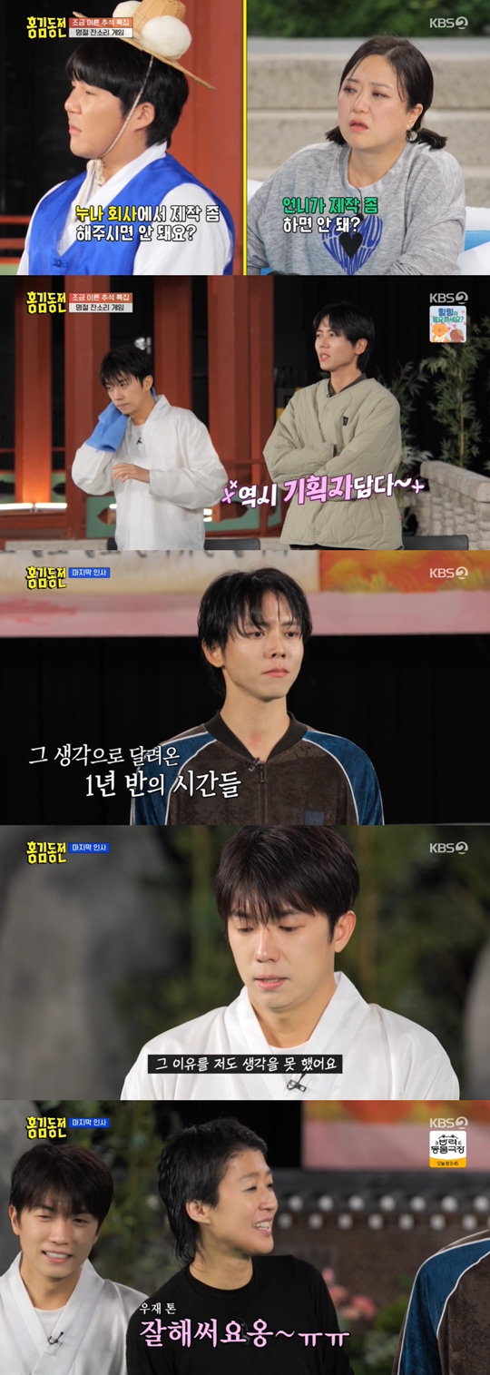 KBS2 ‘홍김동전’캡처