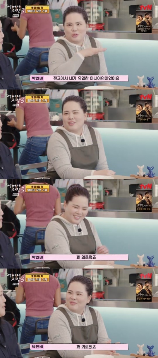 tvN '어쩌다사장3' 캡처