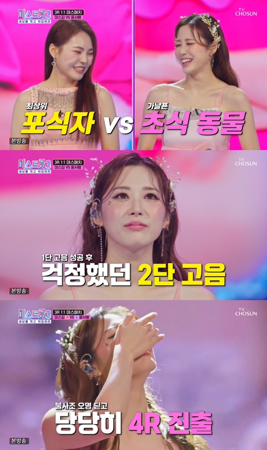 TV조선 ‘미스트롯3’캡처