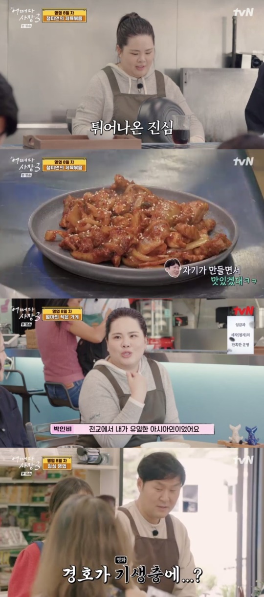 tvN '어쩌다사장3' 캡처