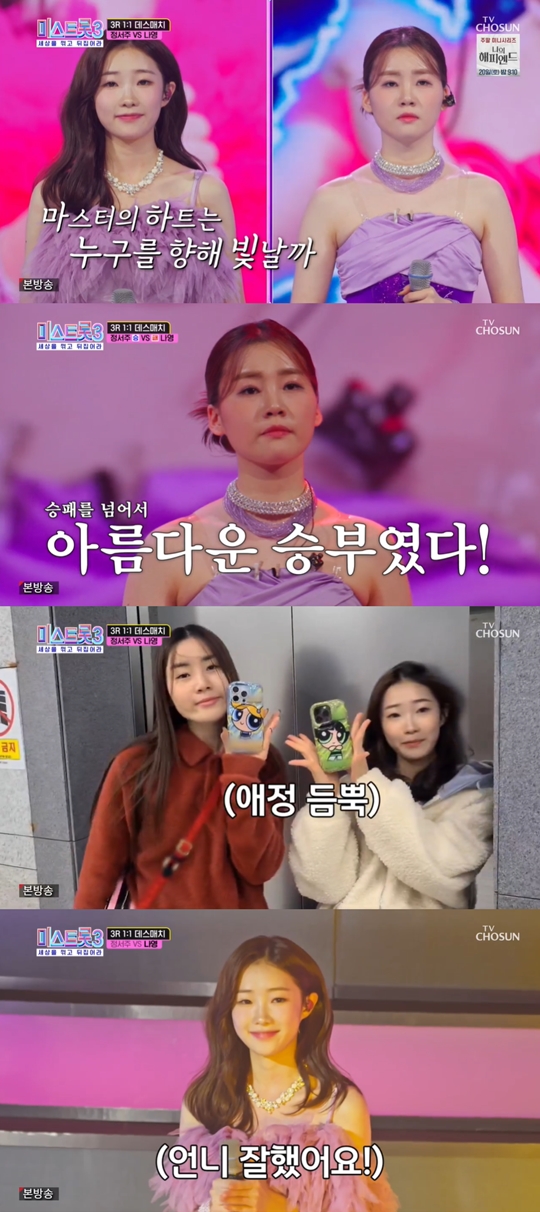 TV조선 ‘미스트롯3’캡처