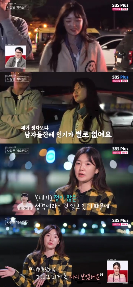 SBS PLUS '나는 SOLO, 그 후 사랑은 계속된다' 캡처