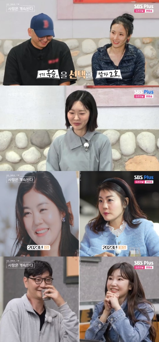 SBS PLUS '나는 SOLO, 그 후 사랑은 계속된다' 캡처