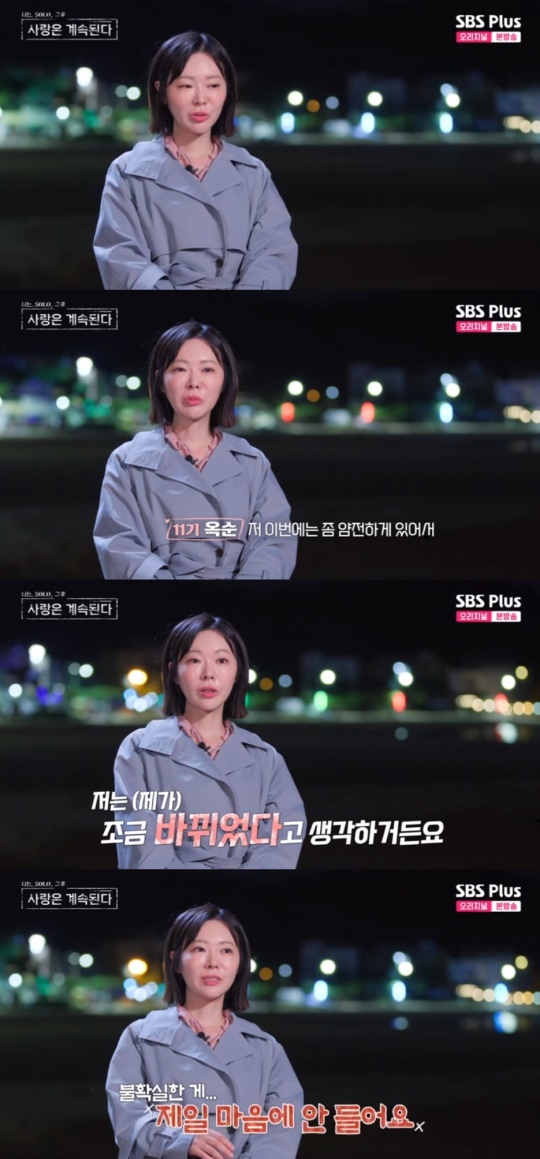 SBS PLUS '나는 SOLO, 그 후 사랑은 계속된다' 캡처