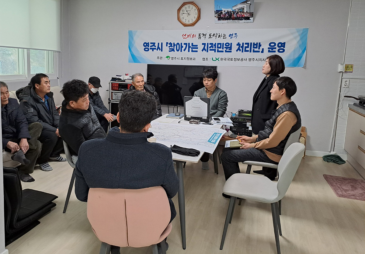 19일 오전, 경북 영주시가 이산면 신천1리 경로당에서 올해첫 지적민원 현장처리제를 시작했다(영주시 제공)