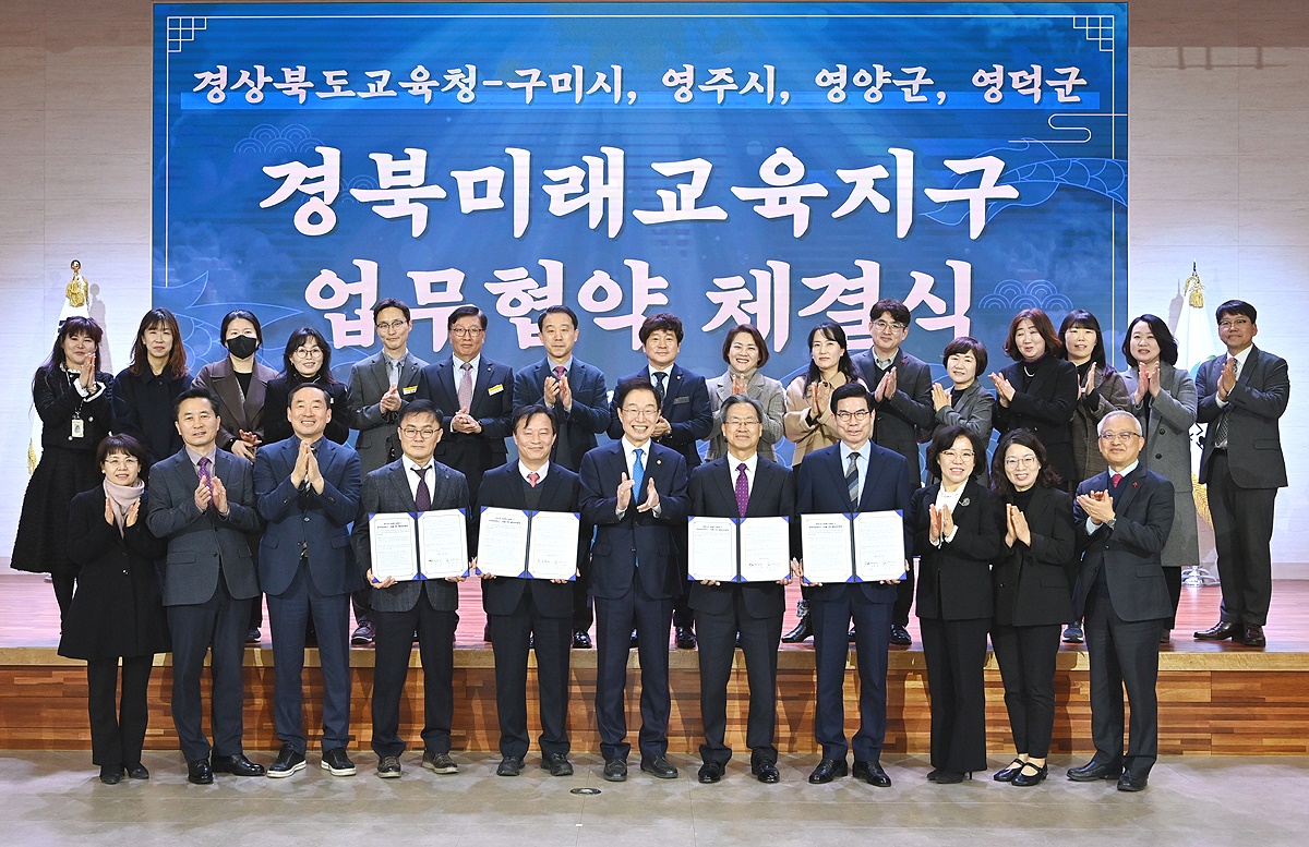 19일 영주시가  경북도 교육청 웅비관에서  구미시, 영양군, 영덕군과 함께 경북미래교육지구 추진을 위한 업무 협약을 체결했다.송호준 (사진 앞줄 왼쪽 네번째 )영주부시장이 업무협약체결후 단체 기념사진을 찍고 있다(영주시제공)