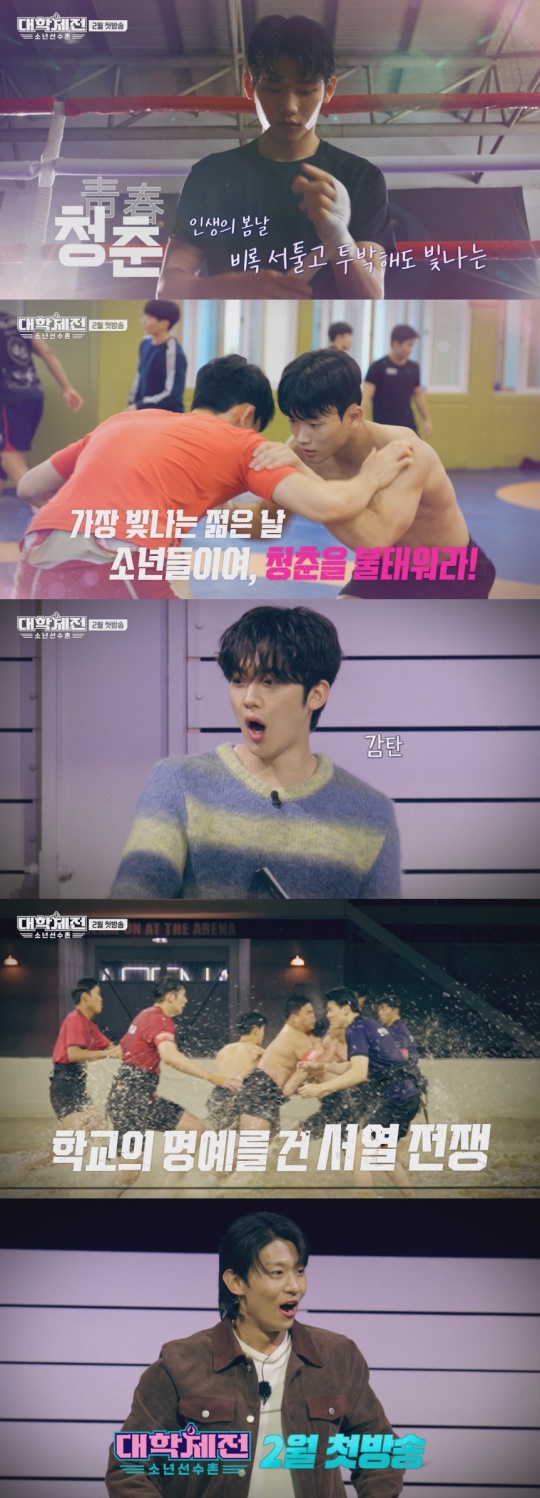 사진 제공 : MBC '대학체전: 소년선수촌' 티저 캡처