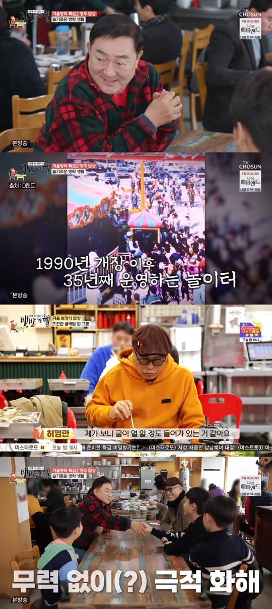 TV조선 '백반기행' 캡처