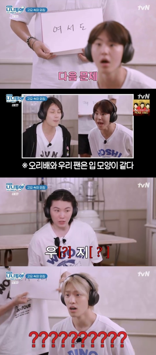 tvN '나나투어 with 세븐틴' 캡처