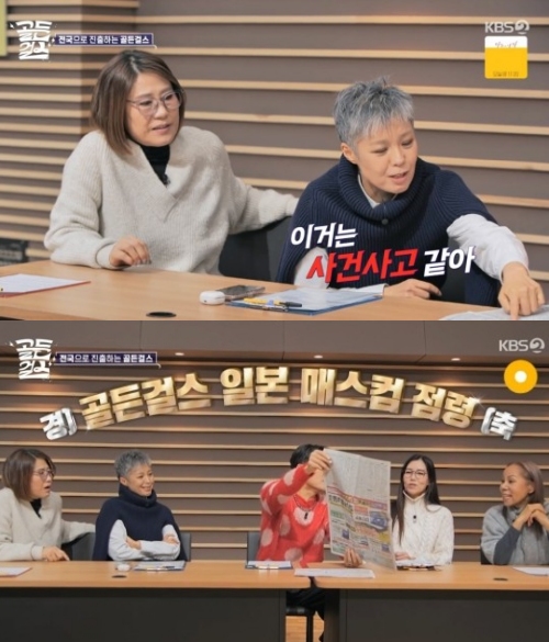 KBS2 '골든걸스' 방송화면 캡처