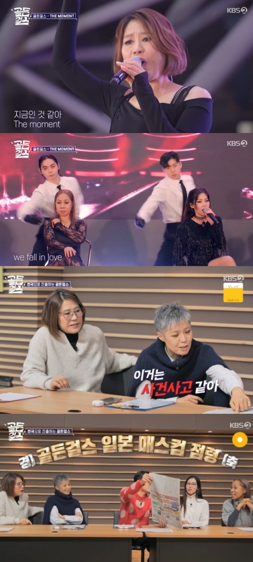 KBS2 '골든걸스' 방송화면 캡처
