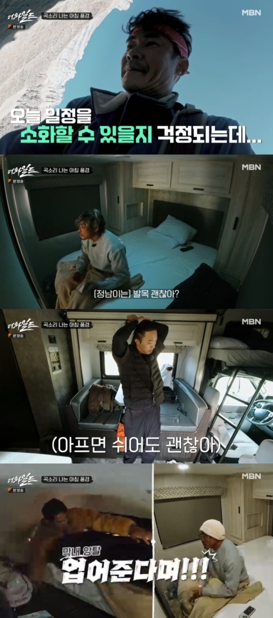 MBN '더 와일드(THE WILD)' 캡처