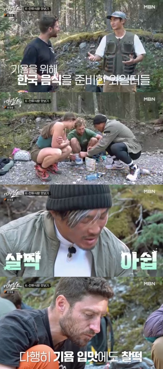 MBN '더 와일드(THE WILD)' 캡처