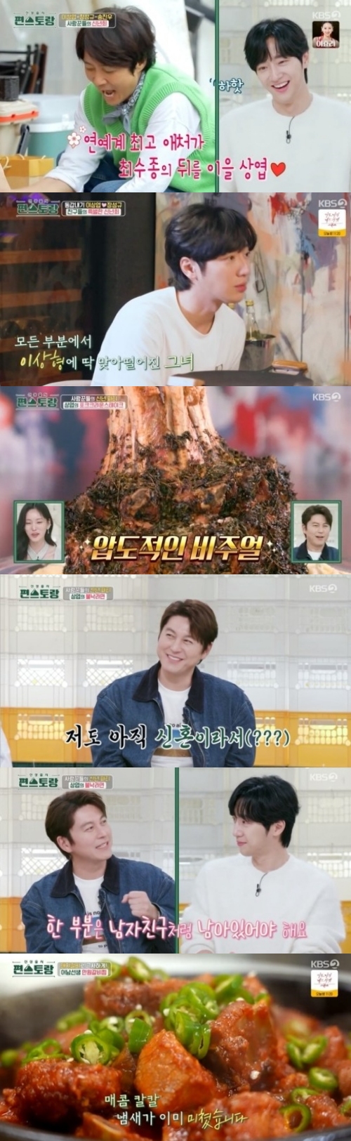 KBS2 '신상출시 편스토랑' 방송화면 캡처