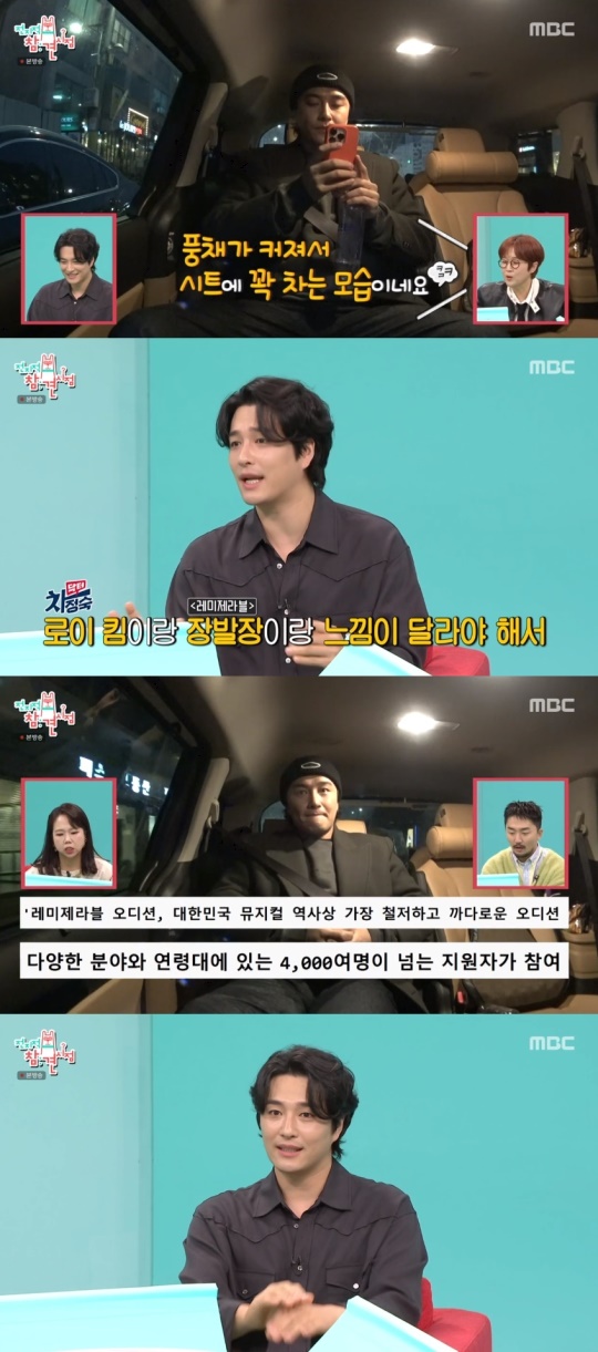 MBC '전지적 참견 시점' 캡처