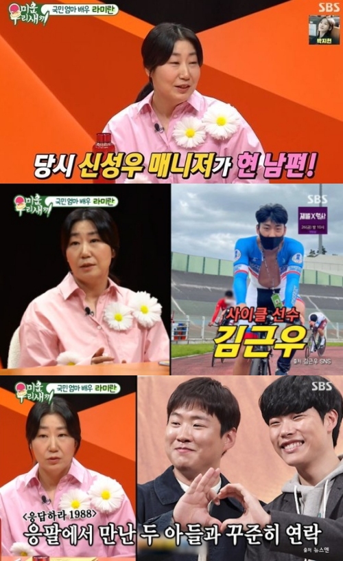 SBS '미운 우리 새끼' 방송화면 캡처