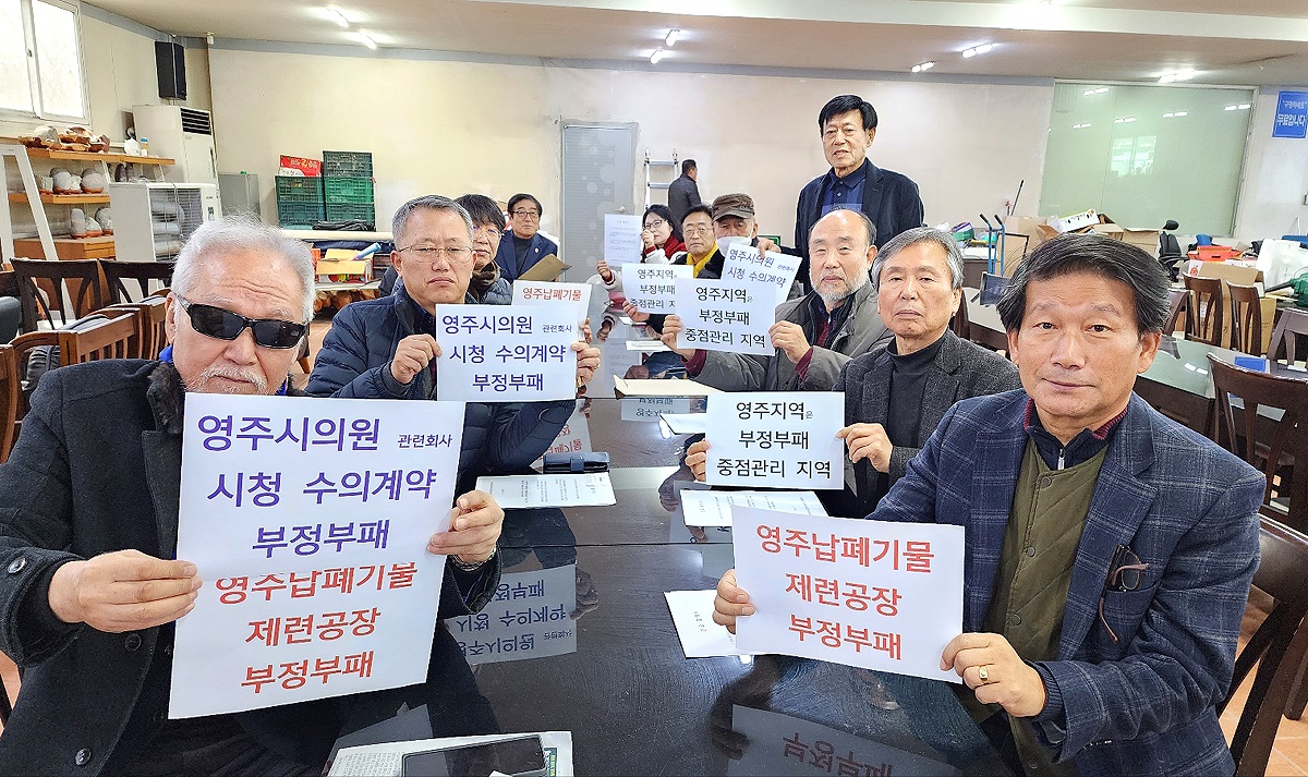 19일  (사)공직공익비리신고전국시민운동연합 경북북부본부  회원들이'영주시의원 관련 회사 영주시청 수의계약 부정부패' 문구 등을 적은 피켓을 들어보이고 있다. (공신련 영주시지부 제공)