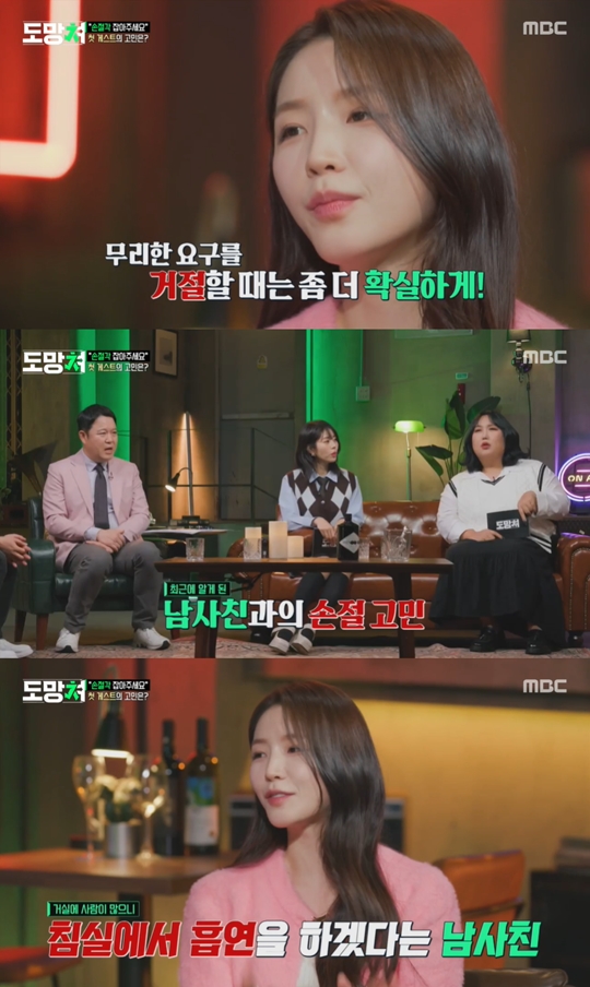 MBC ‘도망쳐-손절 대행 서비스’캡처