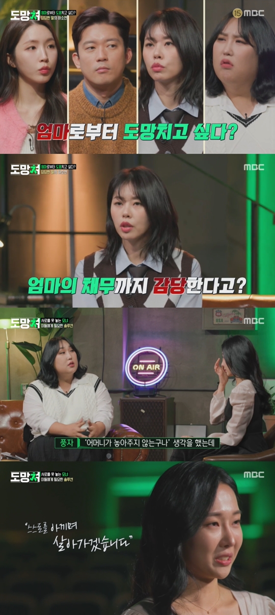 MBC ‘도망쳐-손절 대행 서비스’캡처