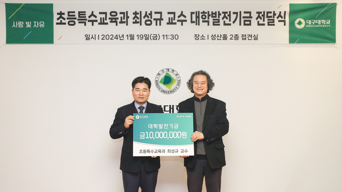 박순진 대구대 총장과 최성규(오른쪽)교수.[대구대 제공]