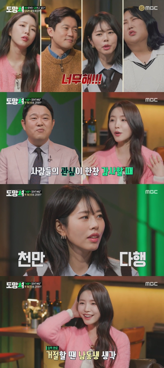 MBC ‘도망쳐-손절 대행 서비스’캡처
