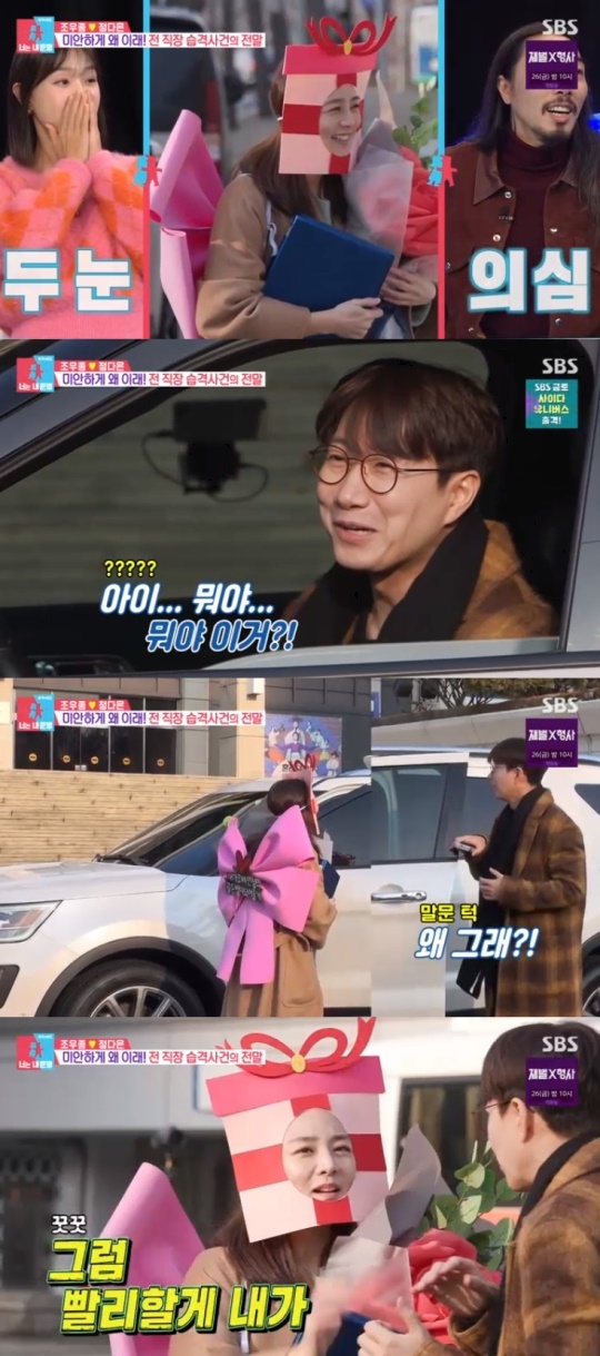 SBS '동상이몽2-너는 내 운명' 캡처