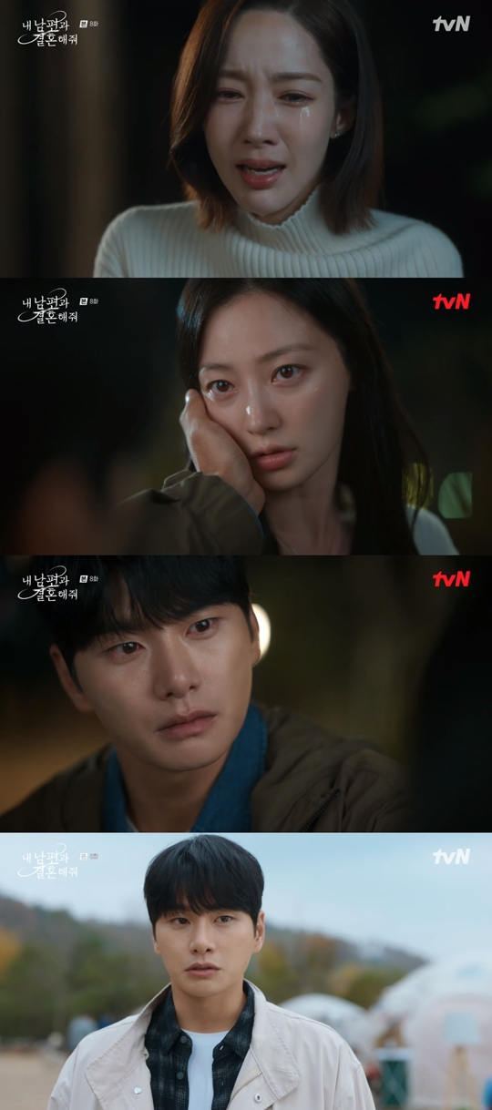tvN ‘내 남편과 결혼해줘’캡처